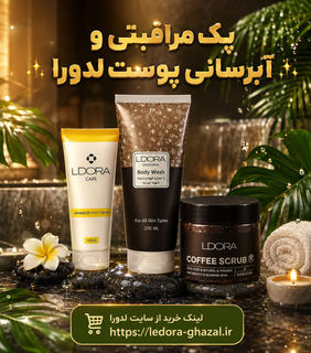 پک مراقبت و آبرسانی بدن