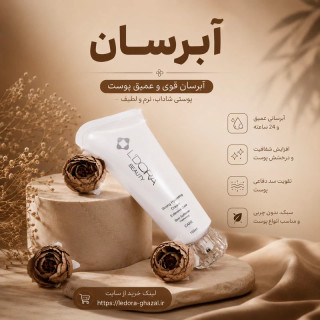 کرم آبرسان قوی حجم 120 میلی لیتر