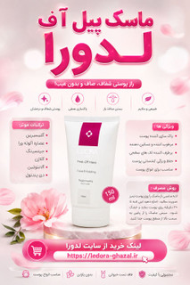 ماسک پیل آف